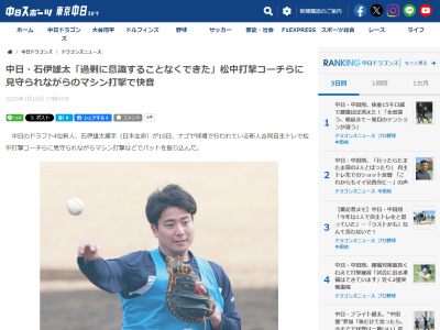 中日ドラフト4位・石伊雄太、コーチ陣に見守られながらの打撃についてコメント