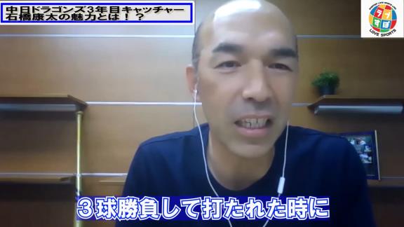 和田一浩さん「中日・石橋康太は面白いなっていう選手かなと。ちょっと期待したいキャッチャーかな」