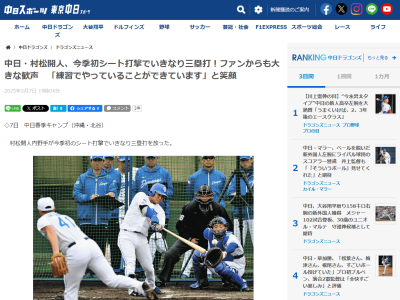 中日・村松開人「練習でやっていることができています。順調です」