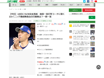 中日・立浪和義監督、細川成也について語る