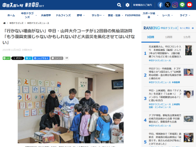 中日・山井大介コーチ「行かない理由がない」「もう復興支援じゃないかもしれないけど大震災を風化させてはいけない」