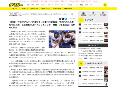デイリースポーツ評論家が語る、中日ドラゴンズが来季浮上するために必要なもの