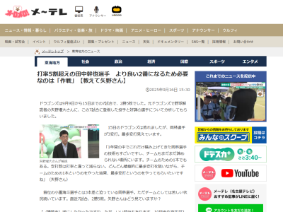 矢野燿大さん、中日・岡林勇希への期待を語る