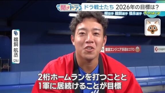 中日・鵜飼航丞、2026年の目標を明かす