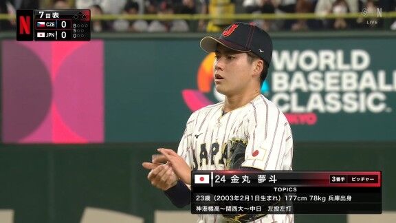 3月10日(火)　WBC「侍ジャパンvs.チェコ代表」　侍ジャパン、9-0で完封勝利！！！　中日・高橋宏斗＆金丸夢斗がエゲつない快投を披露！！！
