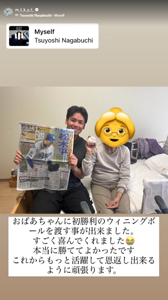 中日・松木平優太、「おばあちゃん」に初勝利のウィニングボールを手渡す