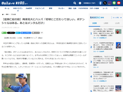 レジェンド・岩瀬仁紀さんが「彼の場合、ポテンシャルはあるだけに、あとはメンタルだけ」と語る存在