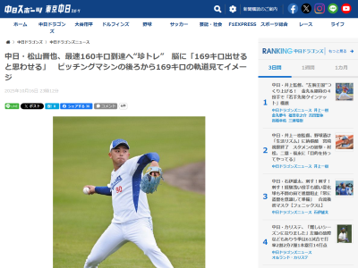 中日・松山晋也、独特すぎる練習法を披露する