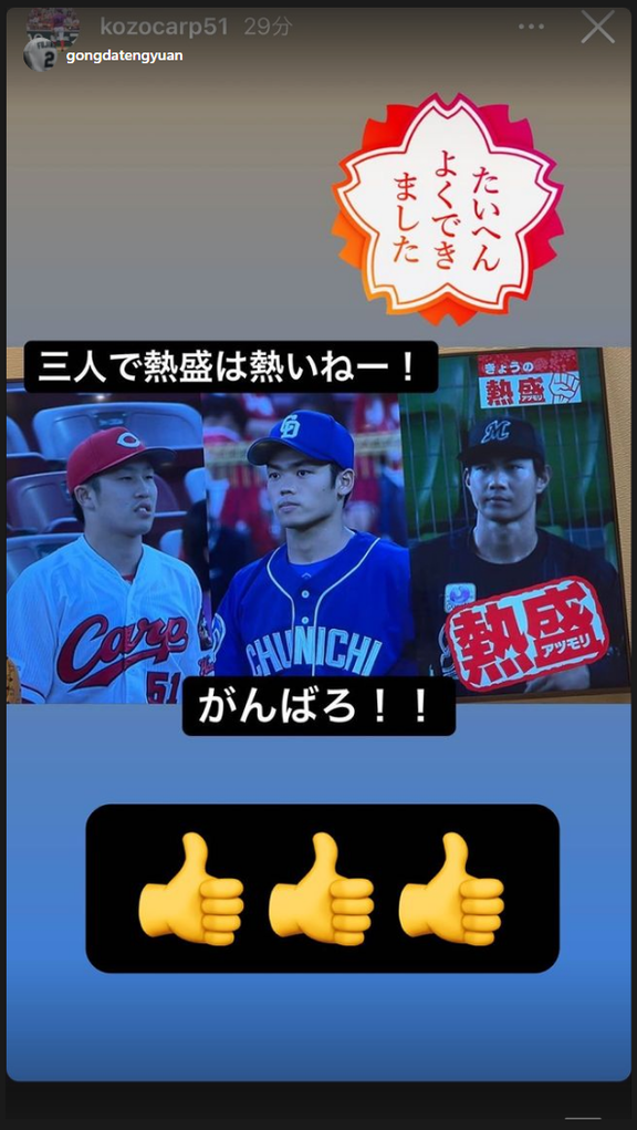 広島・小園海斗選手「三人で熱盛は熱いねー！ がんばろ！！」