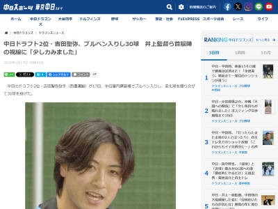 中日ドラフト2位・吉田聖弥、井上一樹監督ら首脳陣の視線を感じながらの投球についてコメント