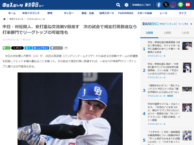 中日・村松開人、セ・パ交流戦への意気込みを語る