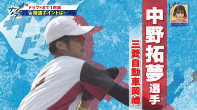 阿部・京田のライバル候補に…？　三菱自動車岡崎・中野拓夢選手「大島選手のバッティングが好き。中日に入れればみんなとも近いですし、良いっていう気持ちはありますね」