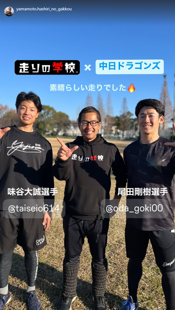 中日・尾田剛樹と味谷大誠が“走りの学校”自主トレ