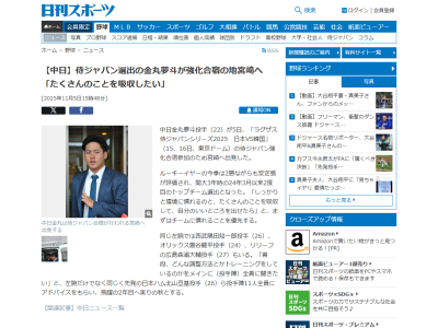 宮崎へ出発した中日・金丸夢斗がコメント