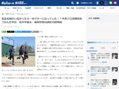 中日・松木平優太「僕、柳さんがいなかったら、今ごろボクサーになっていたかもしれません」 → その理由は…