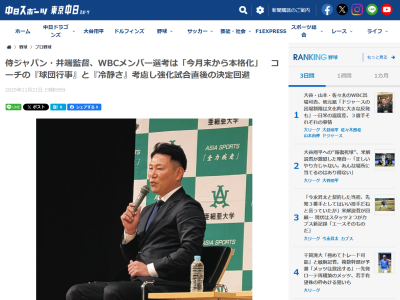 侍ジャパン・井端弘和監督、WBCメンバー選考開始時期について言及する