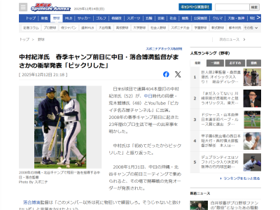 2008年1月31日、当時の中日・落合博満監督は開幕スタメンを発表し…「このメンバー以外は死に物狂いで練習しろ。そうじゃないと抜けないぞ」