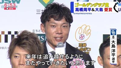 中日・高橋周平と大島洋平が『三井ゴールデン・グラブ賞』の表彰式に出席　大島は井端に並ぶ7度目受賞に「追い越せるように頑張っていきたい」