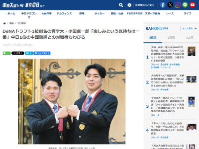 DeNAドラフト1位・小田康一郎「中西から『これで終わり。おまえ、もう敵だから』って言われました（笑）」「お互い、いい姿を後輩に見せられたらと思います」
