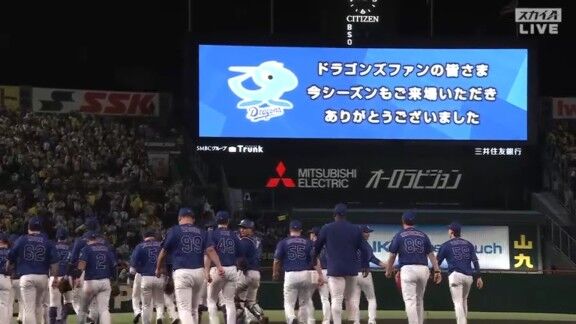 中日ドラゴンズ、今季甲子園最終戦を勝利で飾る　試合後にファンへあいさつ