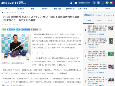 中日・岡林勇希、『SSK』とアドバイザリー契約！！！　グラブとスパイクを変更へ　バットは…