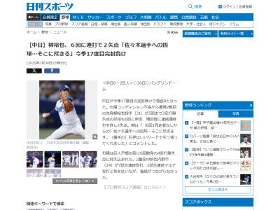 中日・柳裕也、降板後にコメント