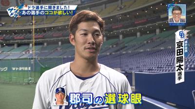 中日・京田陽太「郡司の選球眼が欲しい」