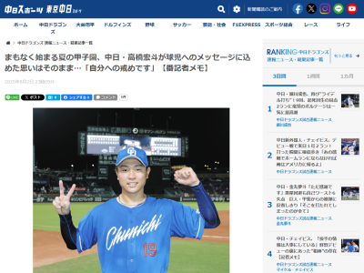 中日・高橋宏斗に「高校球児に伝えたいメッセージはあるか」と聞くと…