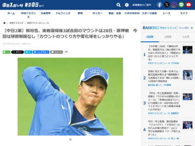 中日・柳裕也、今週末の登板は“制限なし”に！！！