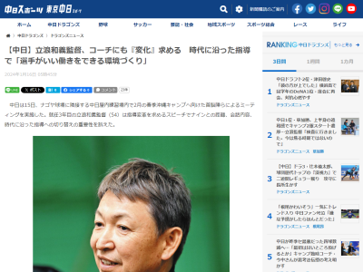 中日・立浪和義監督、各コーチへ今季の基本方針を示す