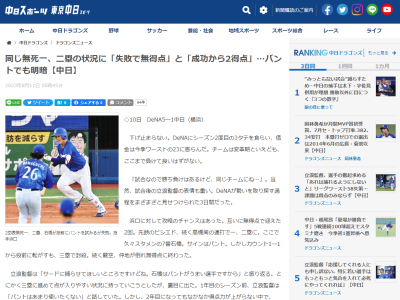1年目のシーズン前には「バントはあまり使いたくない」と話していた中日・立浪和義監督だったが…