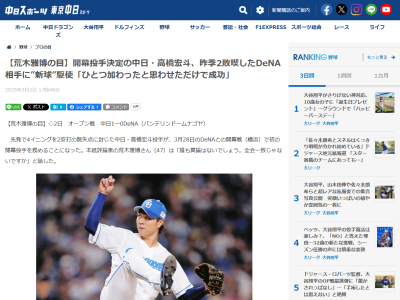 元中日コーチ・荒木雅博さん「大人の投球をしていました」