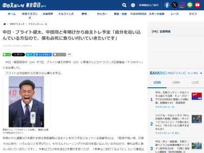 中日・ブライト健太、意気込みを口にする