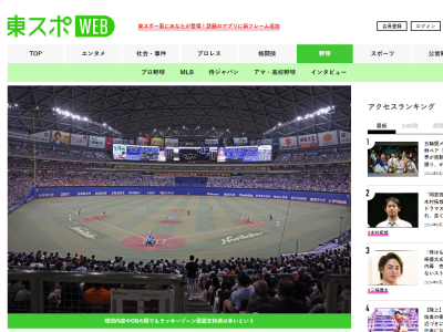 東スポ、中日ドラゴンズ球団関係者にバンテリンドーム“ホームランテラス”設置工事が1・2月にあるのか問い合わせる