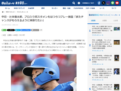 中日ドラフト3位・辻本倫太郎、プロ初スタメンを振り返る
