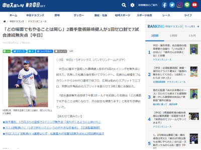 中日・藤嶋健人投手「どの場面でもやることは同じなので」