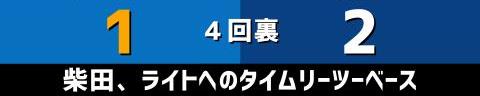 6月29日(火)　セ・リーグ公式戦「DeNAvs.中日」【試合結果、打席結果】　中日、2-3で敗戦…　先制するも逆転され、降雨コールド負け…