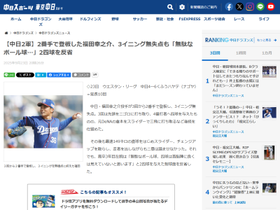 中日・福田幸之介、3回無失点も“反省”