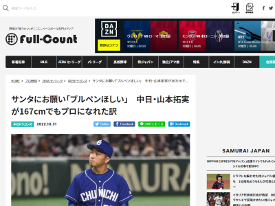 中日・山本拓実投手「ぜひ読んでください」　【サンタにお願い「ブルペンほしい」　中日・山本拓実が167cmでもプロになれた訳】