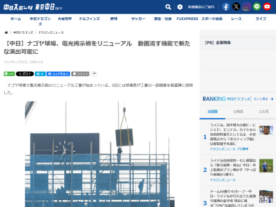 改装中のナゴヤ球場のスコアボード、新たな機能は…