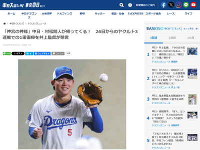 中日・村松開人は「直接的な出場選手登録抹消の理由は右脇腹の肉離れ。ただ、リハビリ期間は開幕前から抱いていた腰の違和感を取り去る時間でもあった」