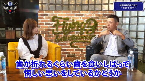 谷繁元信さん「厳しい言い方ですけど、本当に腹が立ってきて、いい加減」　厳しく指摘したことは…