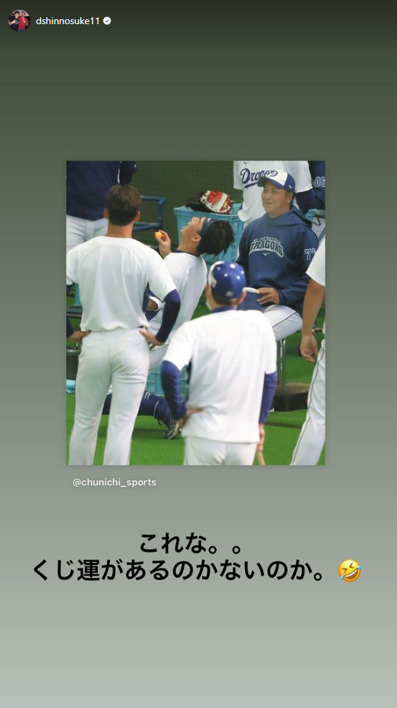 中日・小笠原慎之介投手「これな。。くじ運があるのかないのか。笑」