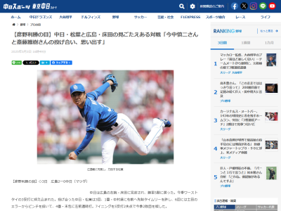 彦野利勝さん、中日・松葉貴大の投球について語る