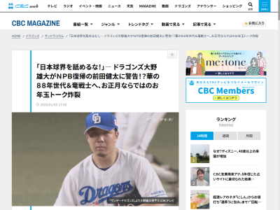 中日・大野雄大、『沢村賞左腕としての復活』が満点ではない理由を語る