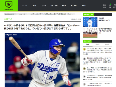 プロ野球ニュース解説陣、中日・大島洋平について言及する「やっぱり大島が出てきたら…」