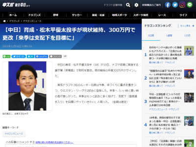 中日・松木平優太、現状維持となる年俸300万円でサイン「来季はもっと試合に多く投げて、支配下（登録選手入り）を目標にやっていきたい」