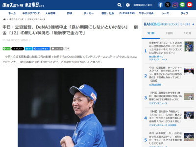 中日・立浪和義監督「今の位置にいても最後まで全力でやっていかないといけない」