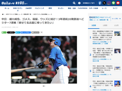 中日・細川成也「20本に乗せて名古屋に帰ってきたいですね」 バンテリンドーム移転後、3年連続20本塁打以上を放ったのはこれまで3人だけ