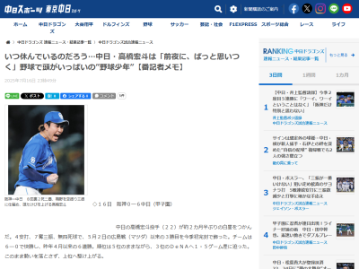 中日・高橋宏斗、休養日にもナゴヤ球場に姿があった理由